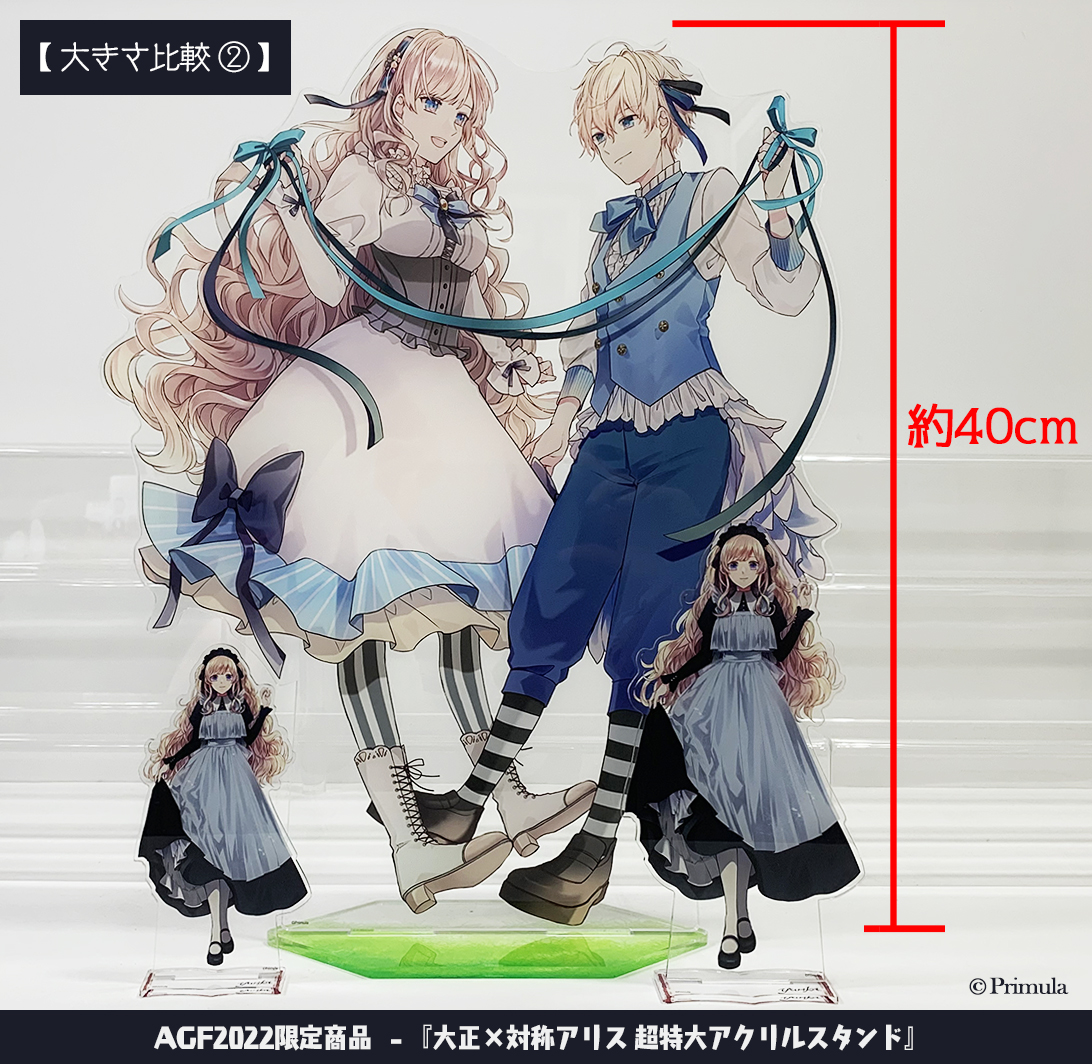 お知らせ】 『 #AGF_2022 』Primulaブースで販売する「大正×対称アリス