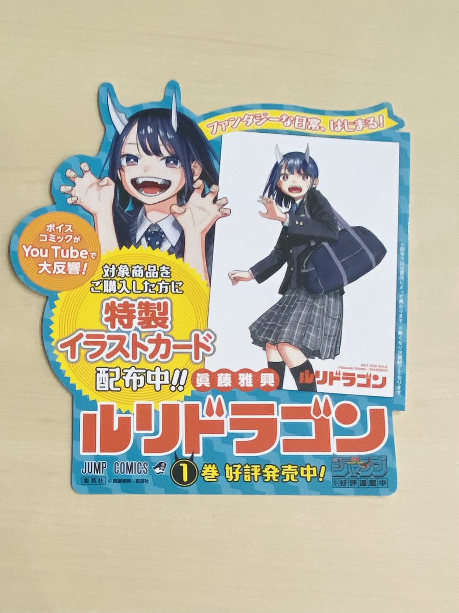 フォロー＆RTで当たる🎯 10月新刊発売記念企画 ＼ 『#ルリドラゴン』1