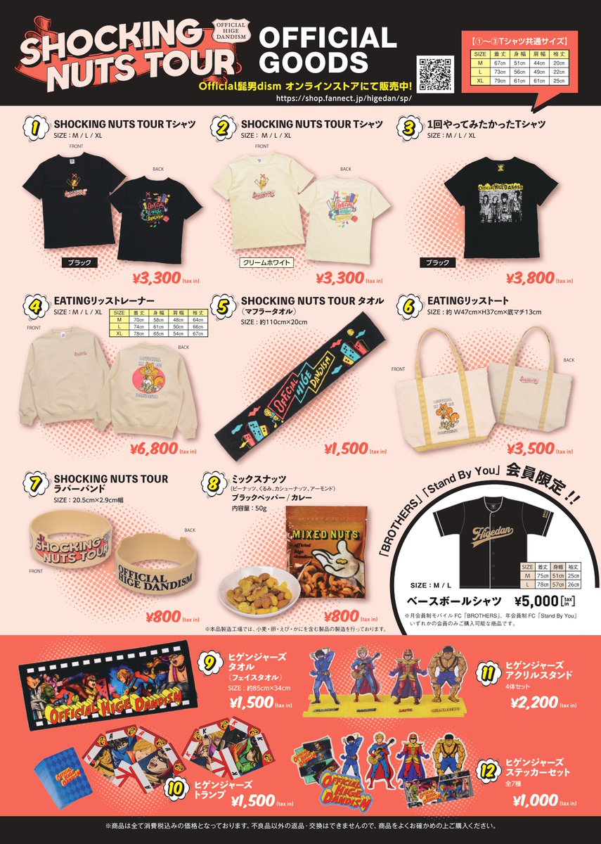 SHOCKING NUTS TOUR】 10月14日(金) 名古屋国際会議場センチュリー