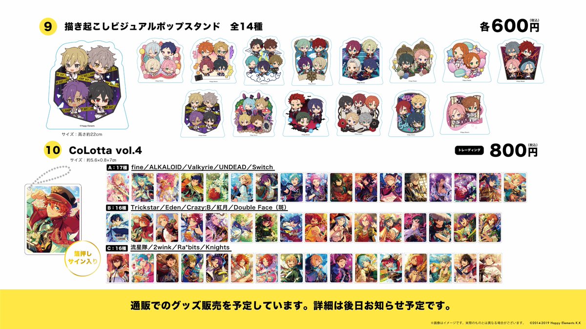 あんさんぶるスターズ！！】 ☆コラボ詳細 第一弾☆ オリジナルグッズ