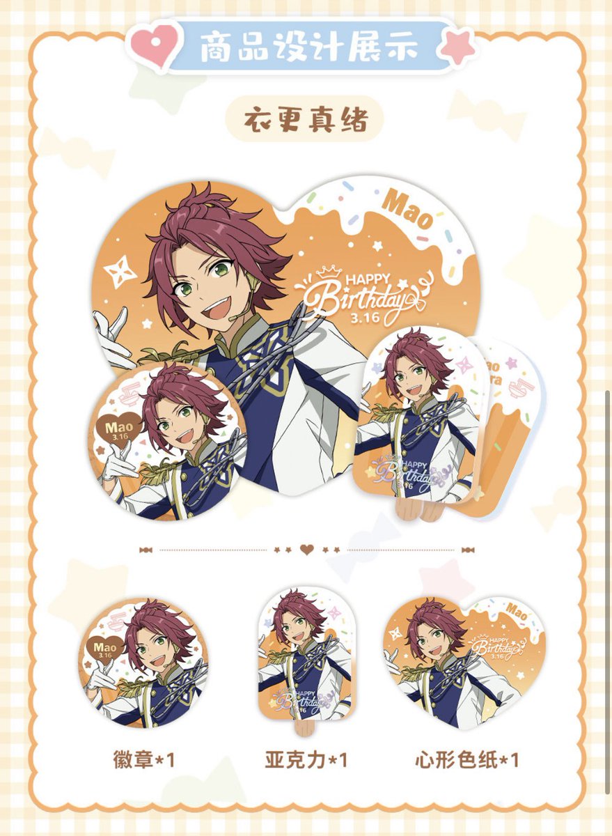 あんスタ 中国限定 バースデーセット ver.3(3月誕生日) 10月10日