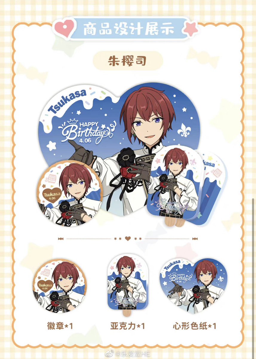 あんスタ 中国限定 バースデーセット ver.3(3月誕生日) 10月10日より