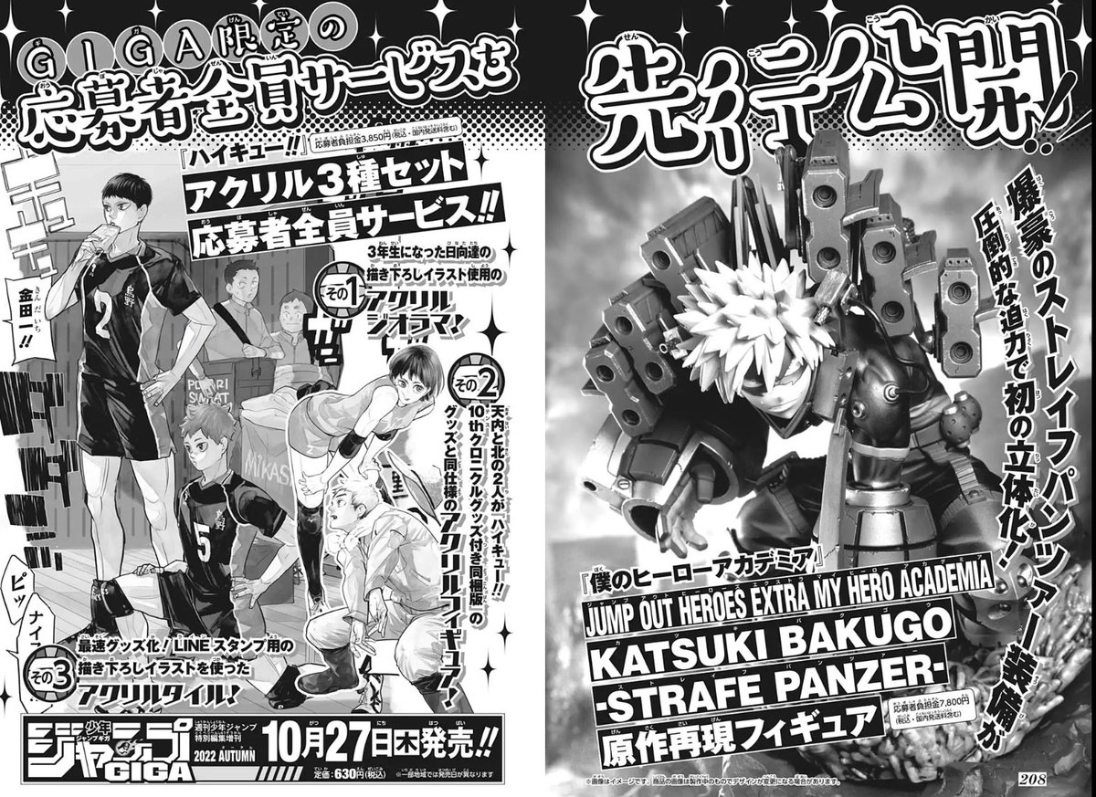 GIGA応募者全員サービス 先行公開❗️ 『#僕のヒーローアカデミア』 爆