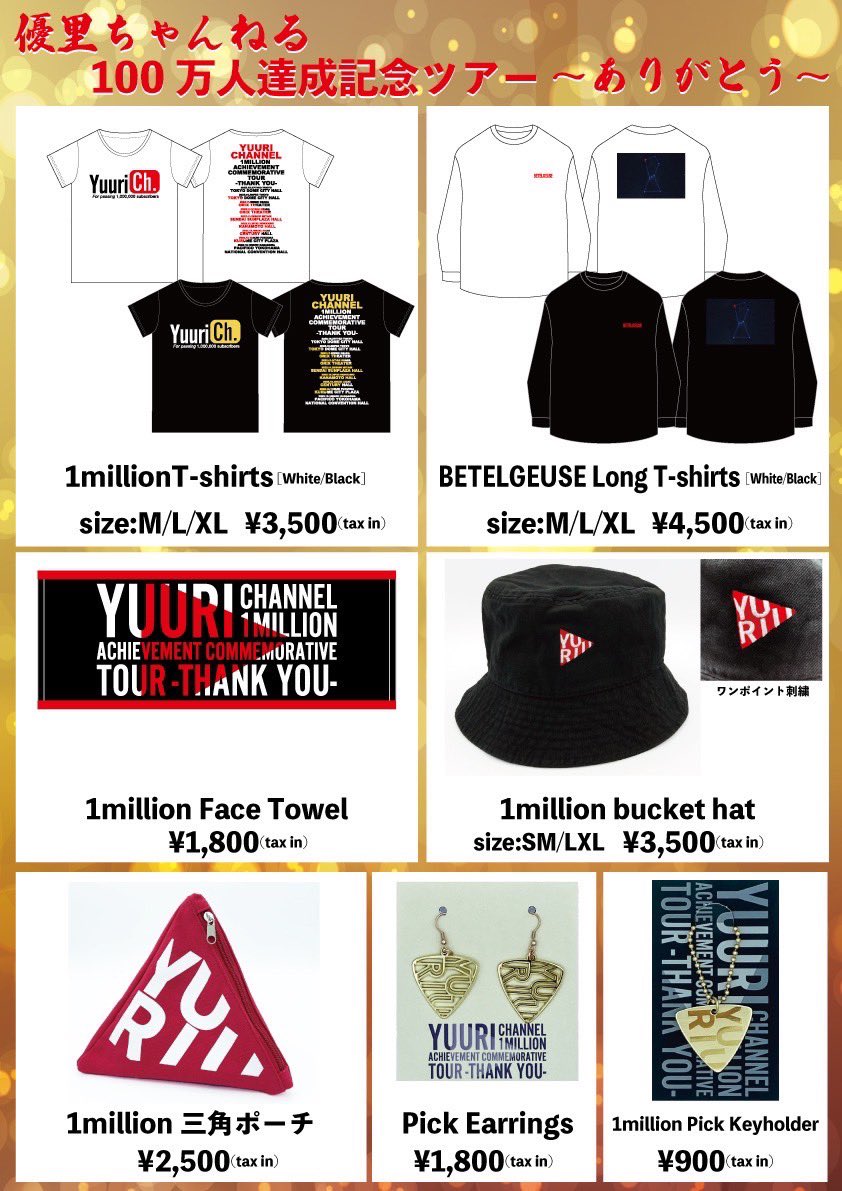 さらに会場では100種ランダムくじ（当たり付）も販売決定！ #優里