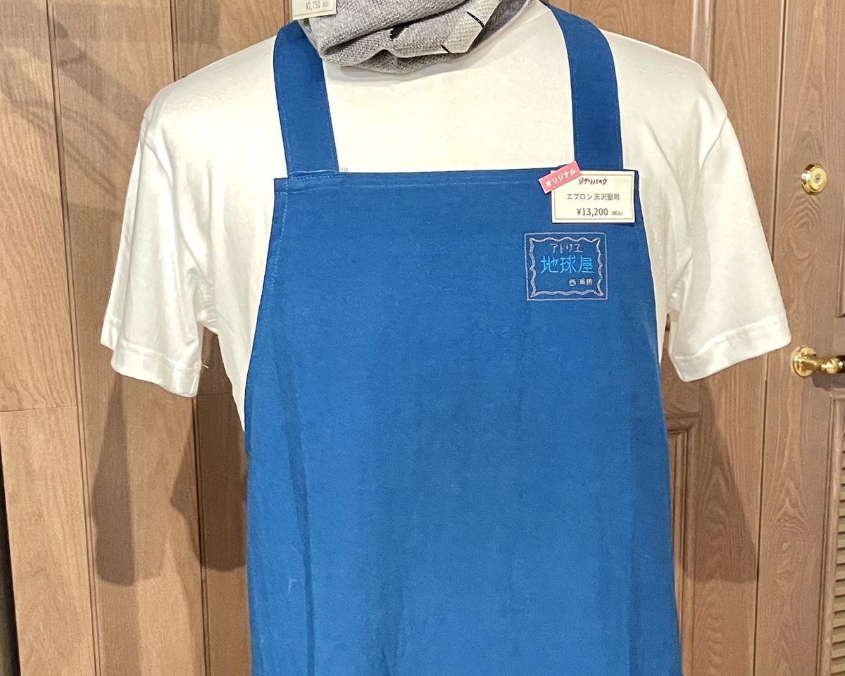 ジブリパーク 地球屋 オリジナルエプロン 天沢聖司 耳をすませば