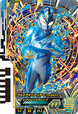 ウルトラディメンション2弾にて収録される『ウルトラレア』カードを