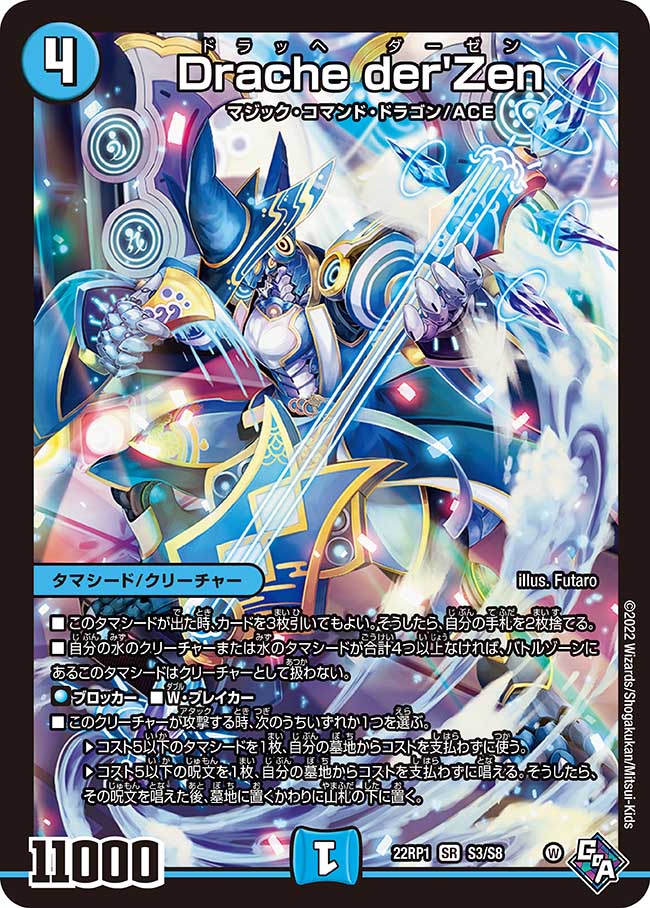 デュエルマスターズ】優勝デッキレシピ 青黒ドラッヘダーゼン 紫水