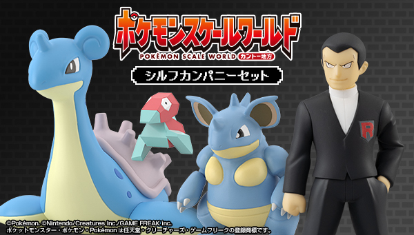 ポケモンスケールワールド カントー地方 シルフカンパニーセット 4セット