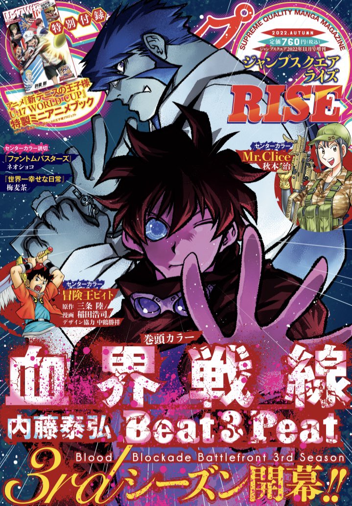 🔥10月26日(水)発売！🔥 「ジャンプSQ. RISE 2022 AUTUMN」より開幕