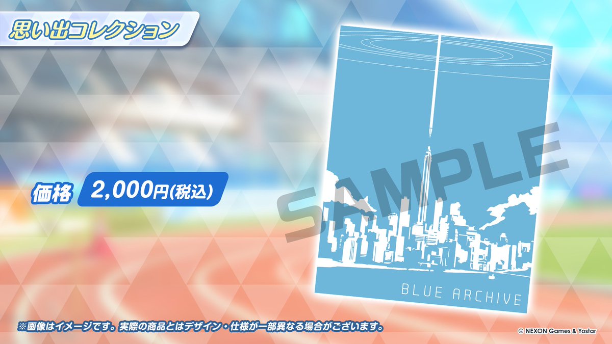 新情報⑱】 先生、晄輪大祭の開催記念にグッズの販売が決定しました