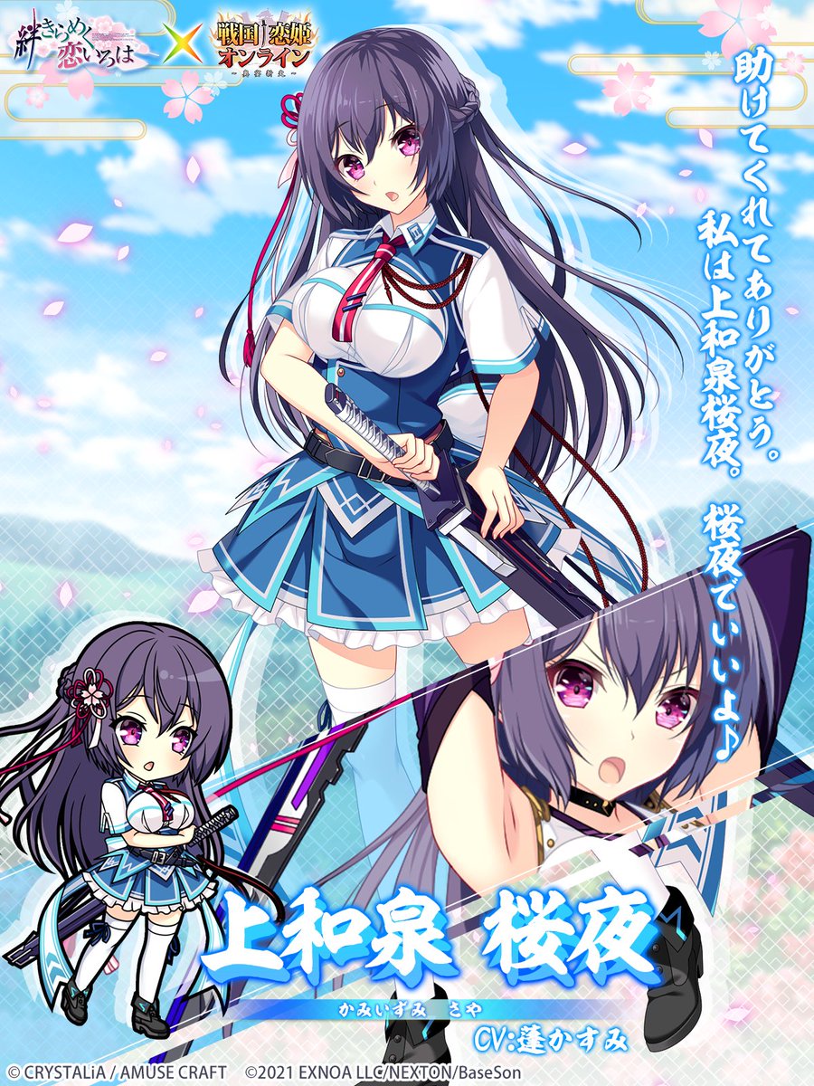 ㊗️ 絆きらめく恋いろはコラボ開催！！🎉 コラボに向けて、実装キャラ