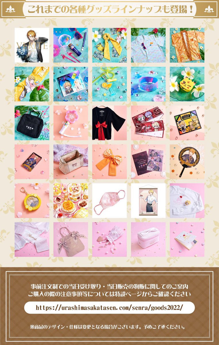 センラワンマングッズ情報①】 グッズラインナップを公開！ 両面印刷