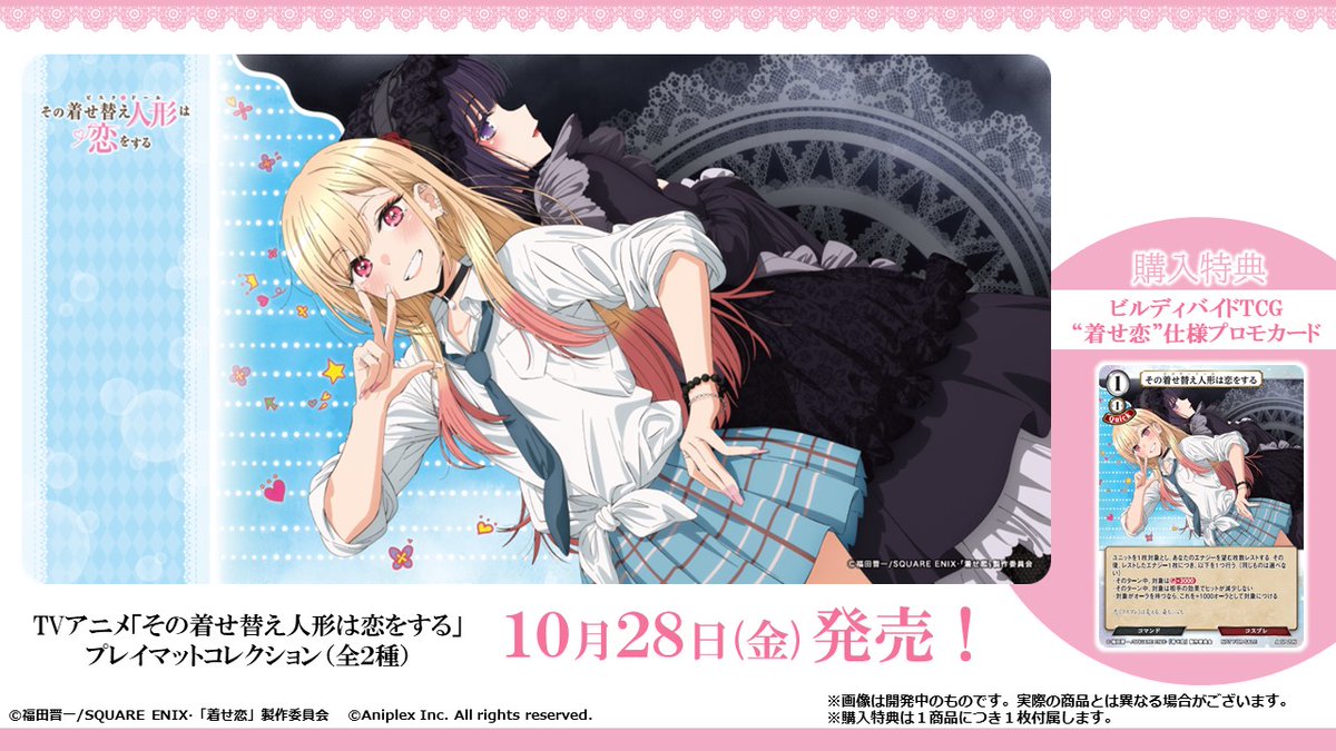 📢本日発売！🎉 ＼ TVアニメ 「#着せ恋」より、プレイマット