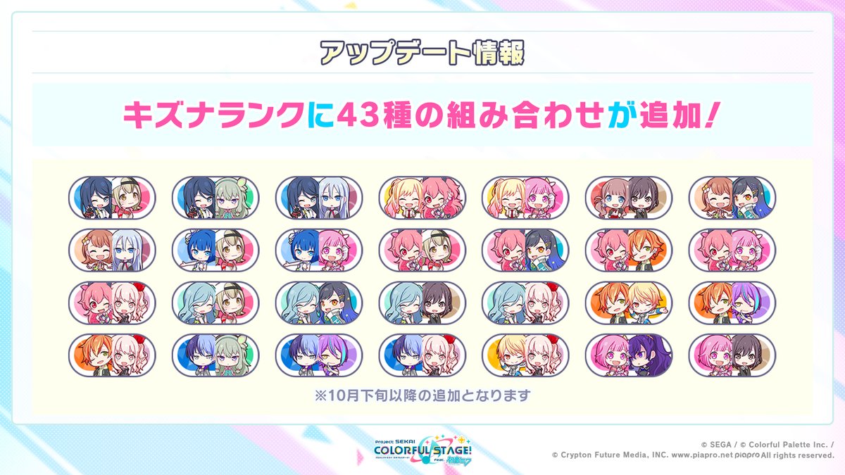 10/31(月)にメンテナンス＆アップデートが予定されてます