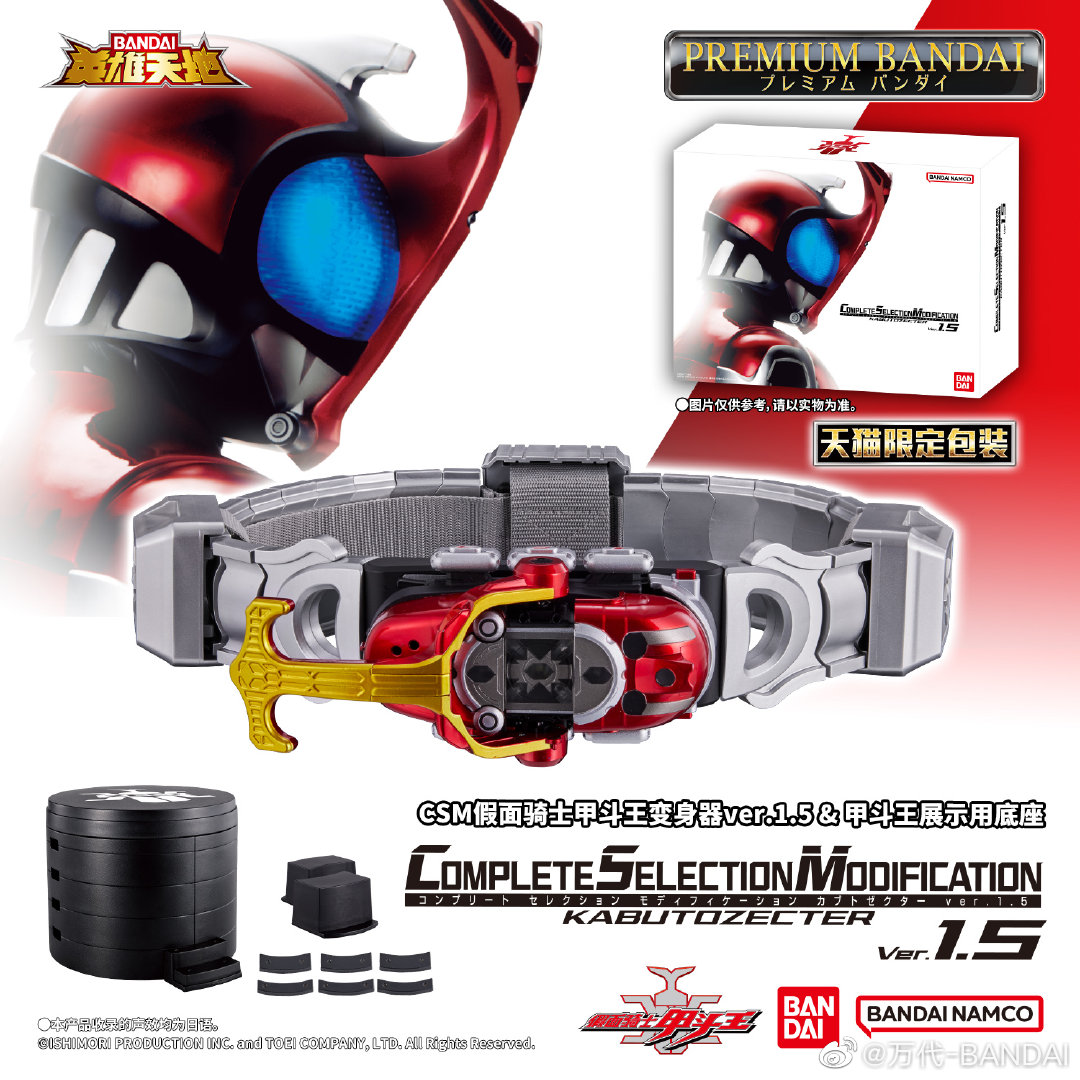 仮面ライダー カブト CSM カブトゼクター Ver 1.5 ベルト本体の