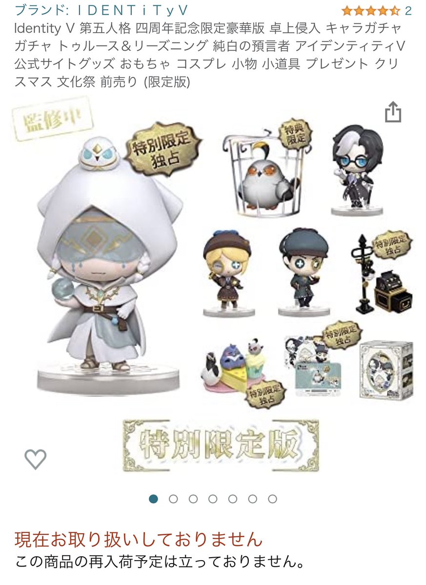 第五人格オフラインパック4周年❕ 現在かなり再販されてます！！多分