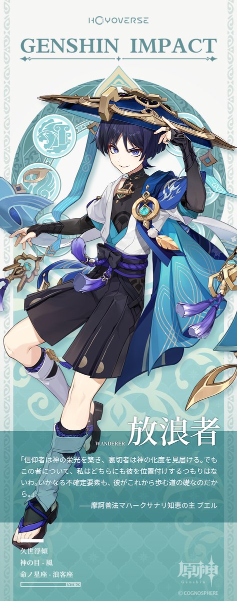 キャラクター紹介】 放浪者——久世浮傾 心ある者が人ならば、彼は人とは