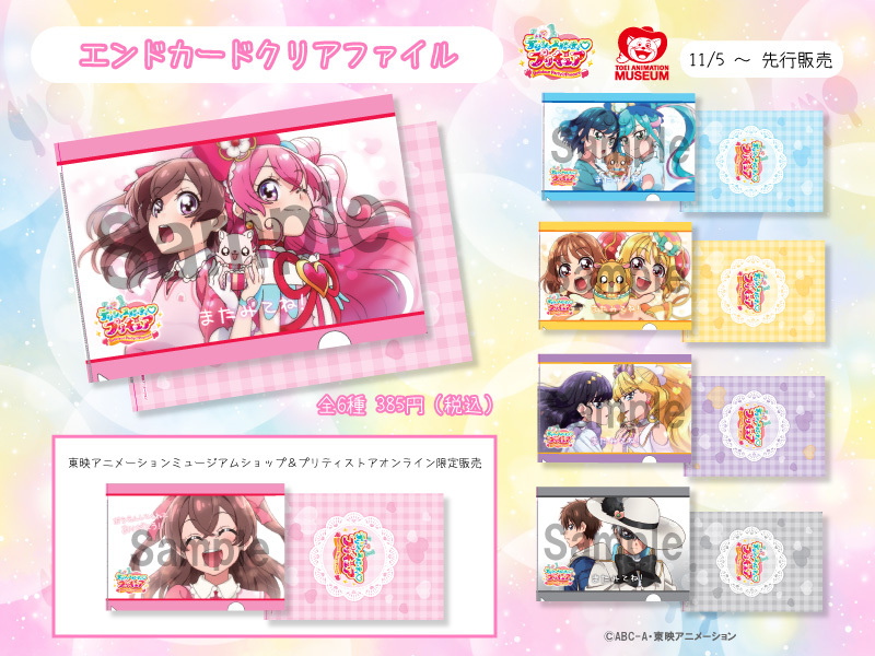 ☆お知らせ☆ #デリシャスパーティプリキュア 『エンドカードクリア