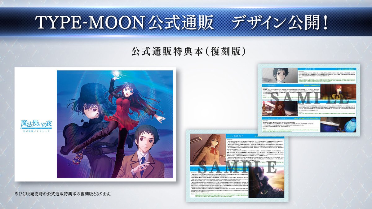 特典デザイン解禁】 ▽TYPE-MOON公式通販 公式通販特典本（復刻版）+