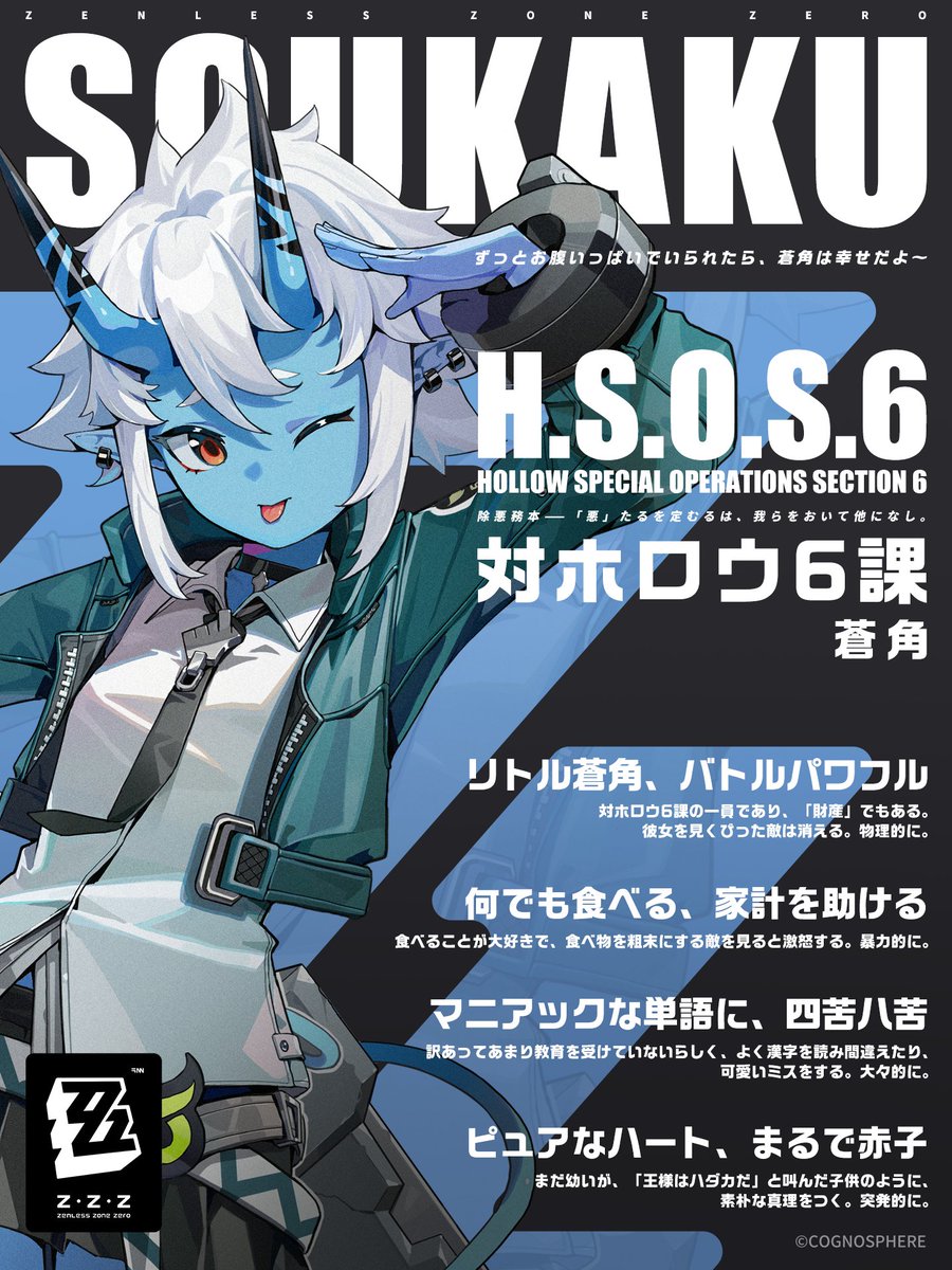 キャラクター紹介】 「ずっとお腹いっぱいでいられたら、蒼角は幸せだ