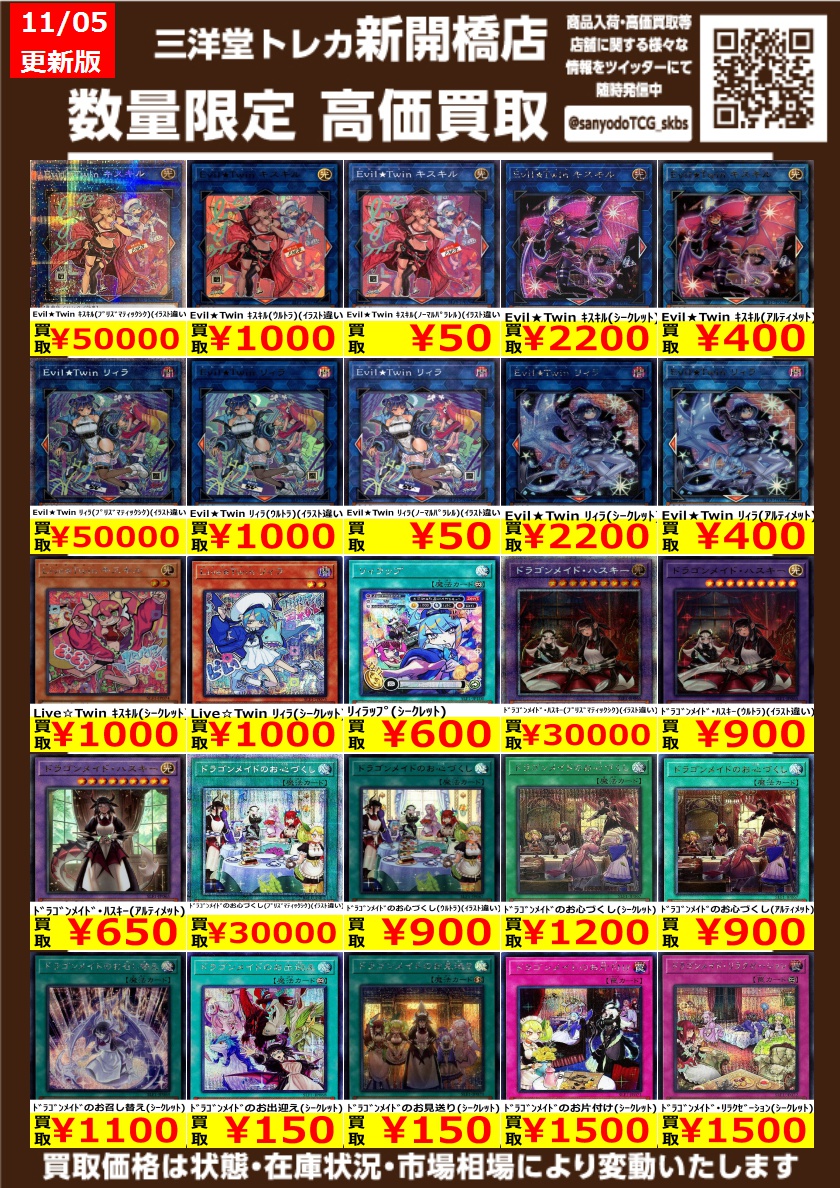 遊戯王】 ｾﾚｸｼｮﾝ5 数量限定高価買取表です！！ ぜひお持ちこみください