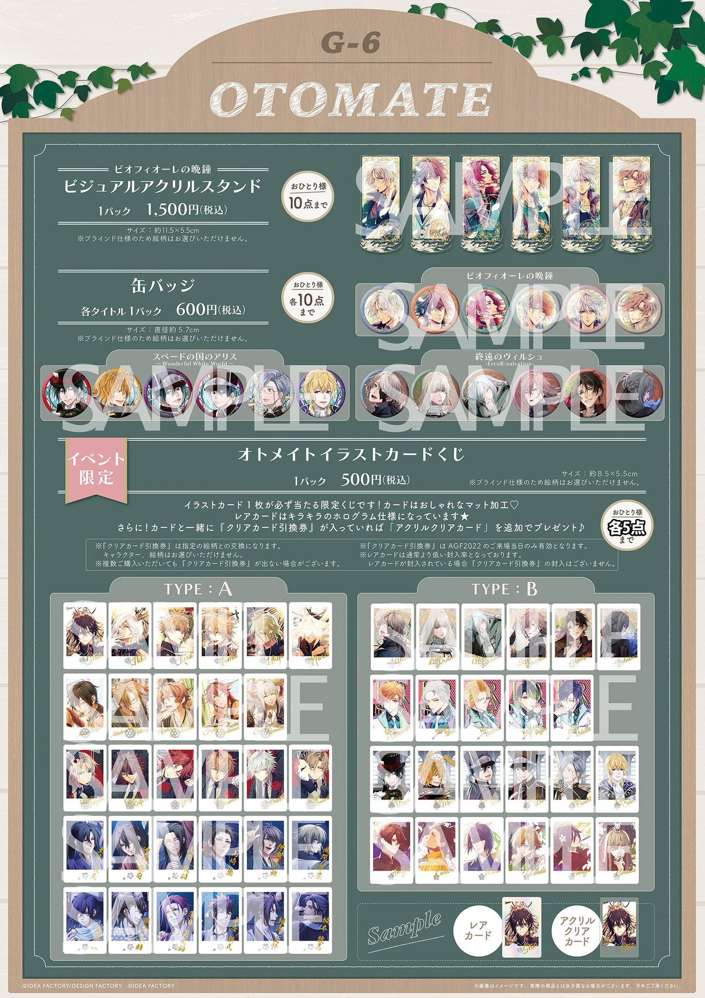 オトメイト AGF 2025 わなげ あたり アクリルブロマイド テオ