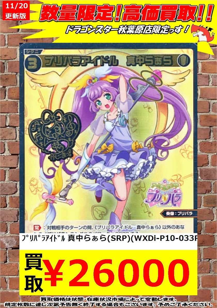 未開封品]ウィクロス プレイマット プリパラ 真中らぁら 未開封品