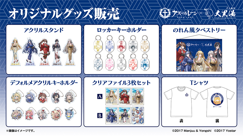 アズールレーン×大黒湯コラボ 実施決定！】 11/26(土)「いい風呂の日