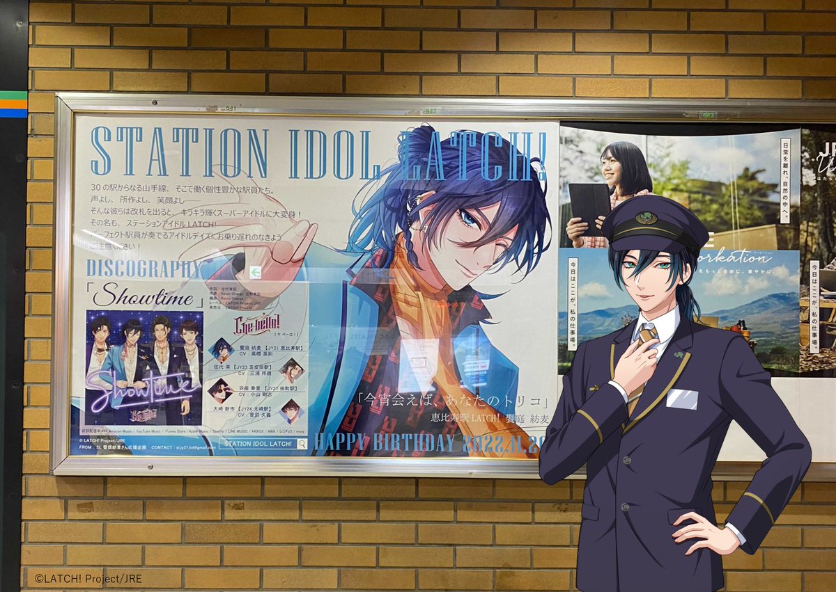 恵比寿駅 にてパッセンジャーの皆様から 🍺#饗庭紡麦 誕生日告知を掲出