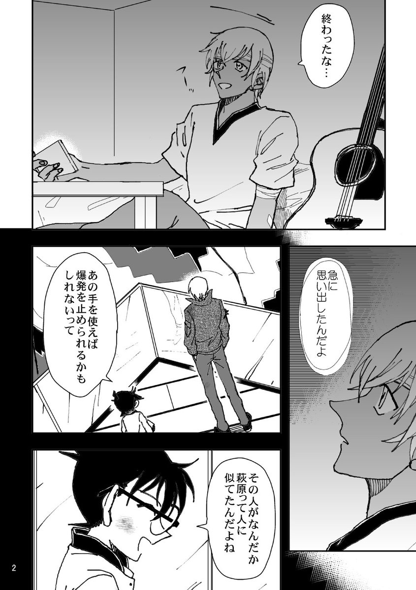 警察学校組の話【映画ネタ】（1/3） 降谷さんと同期組の絆について。