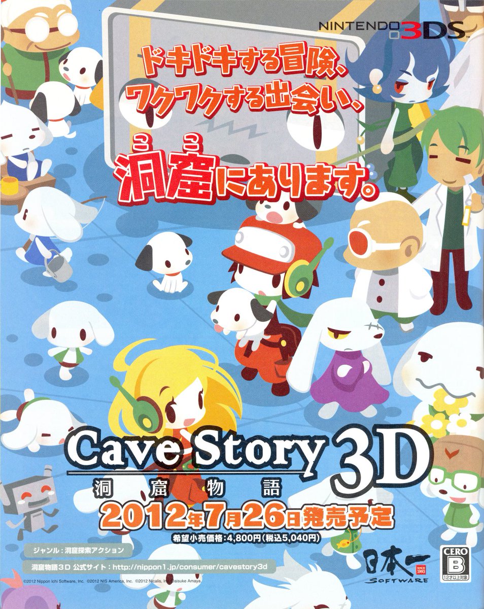 Magazine ad for Cave Story 3D (3DS). [洞窟物語3D]