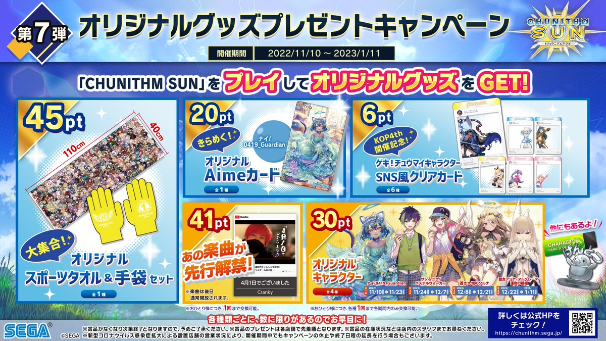 11/10(木)『第7弾 オリジナルグッズプレゼントキャンペーン』スタート