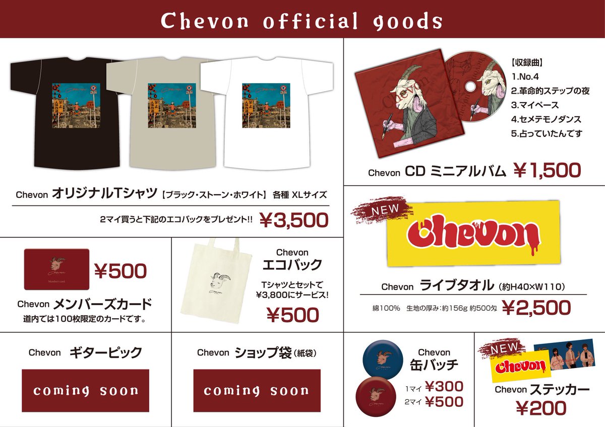 𓃲𓃵グッズ情報𓃲𓃵 【公式グッズ第2弾販売決定‼️】 今までのグッズに