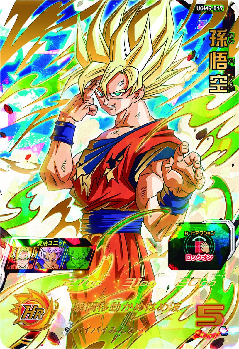 UGM5弾 UR紹介①孫悟空】 敵全員のパワーを1000にするだけでなく、CAA