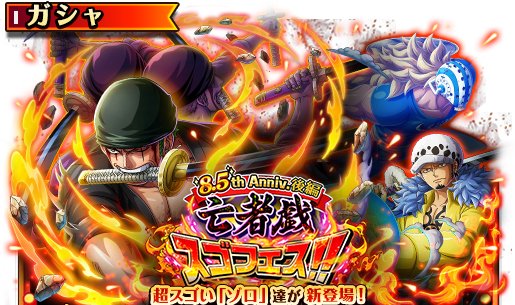 トレクル に「鬼気九刀流 阿修羅 抜剣 亡者戯」を放つ超スゴい