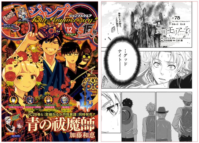 遅くなりましたが、『憂国のモリアーティ』第75話、発売中のジャンプSQ