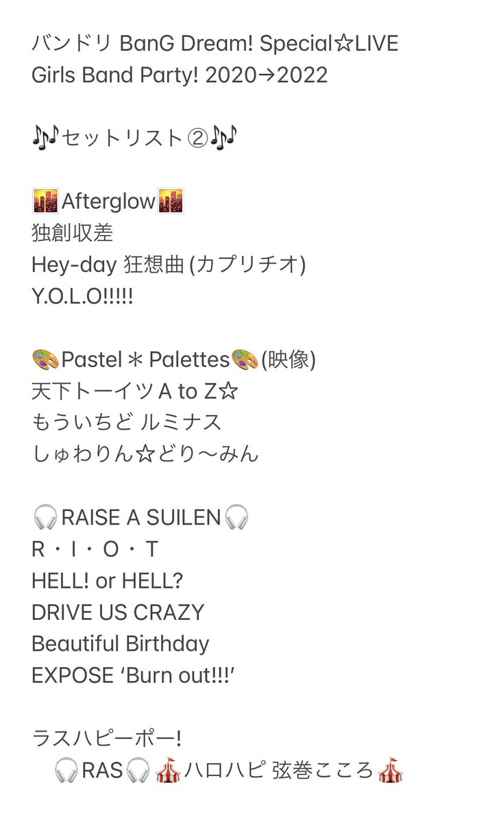 バンドリ BanG Dream! Special☆LIVE Girls Band Party! 2020→2022