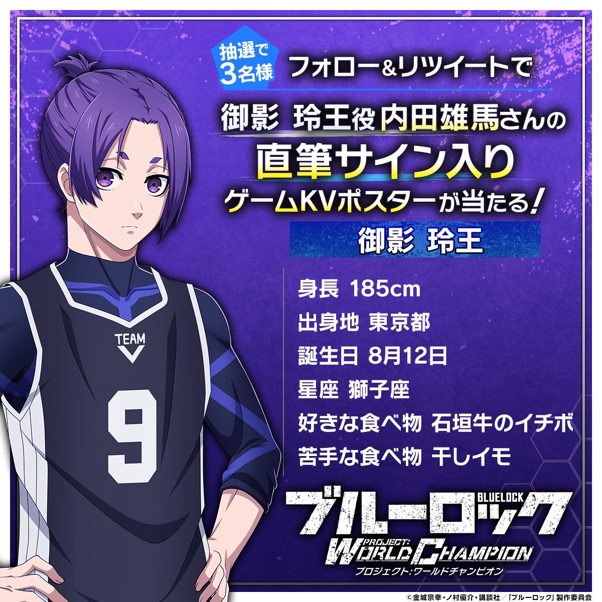 ブルーロック ゲーム化記念 🏆⚽️🏆 #ブルーロック声優サイン