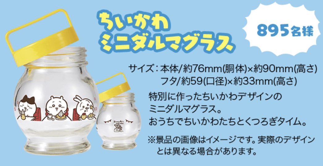 ちいかわ ×コメダ珈琲店』 コメダ豆菓子を購入の方から合計1000名様