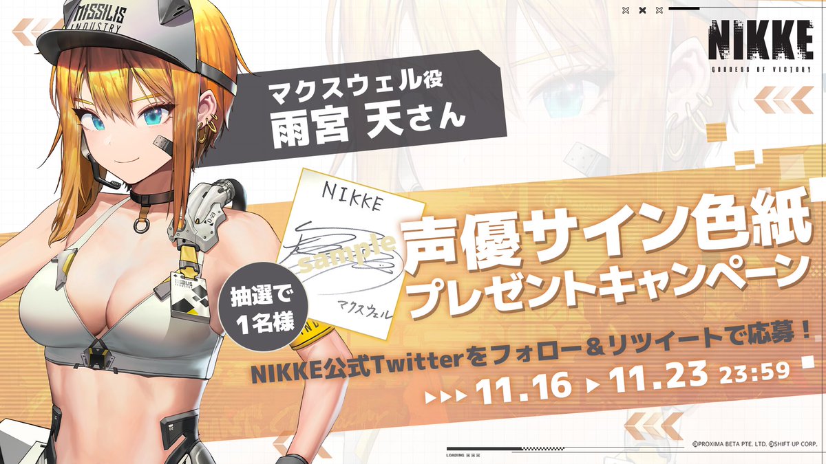 声優サイン色紙プレゼントキャンペーン】 マクスウェル役 #雨宮天 さん