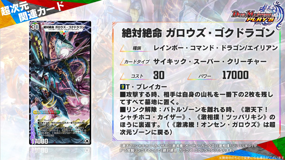 第17弾カード情報】 《絶対絶命ガロウズ・ゴクドラゴン》 絶対絶命！最