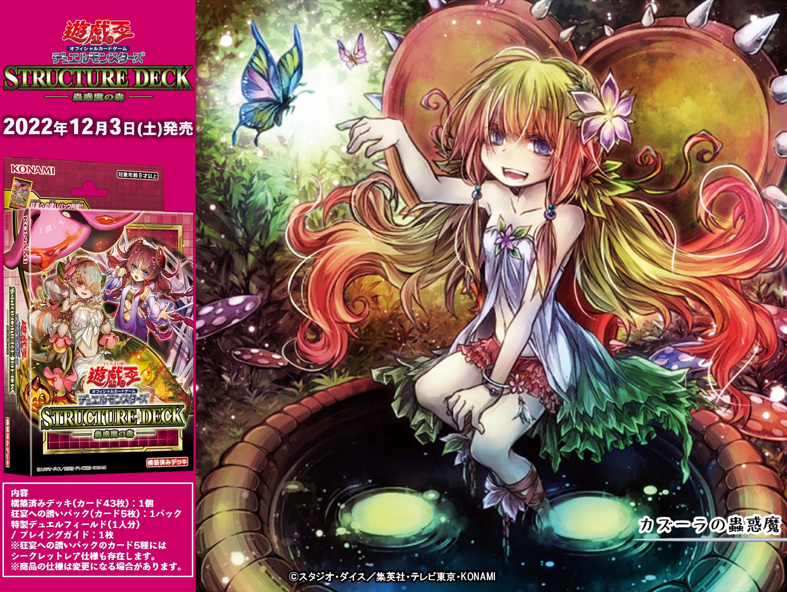 遊戯王 EX（復刻） 蟲惑魔の森 精霊術の使い手 東京ドーム 遊戯王OCG