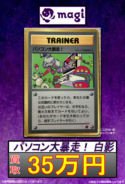 🔥🔥🔥【緊急買取速報】🔥🔥🔥 ✨✨パソコン大暴走！ 白影 美品 35万円