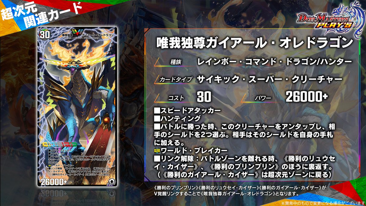 第17弾カード情報】 《唯我独尊ガイアール・オレドラゴン》(Sec) 「V