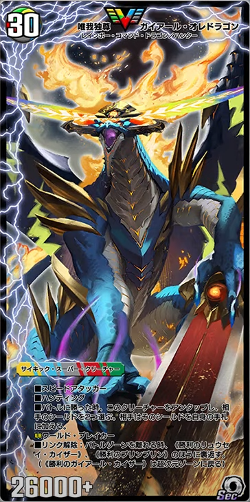 デュエプレ】シークレット版の《唯我独尊ガイアール・オレドラゴン》が