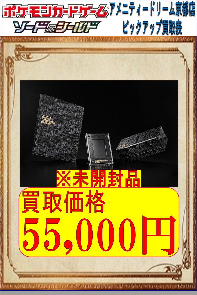 プレシャスコレクターボックス 特製ストレージカードボックス 5個 5つ