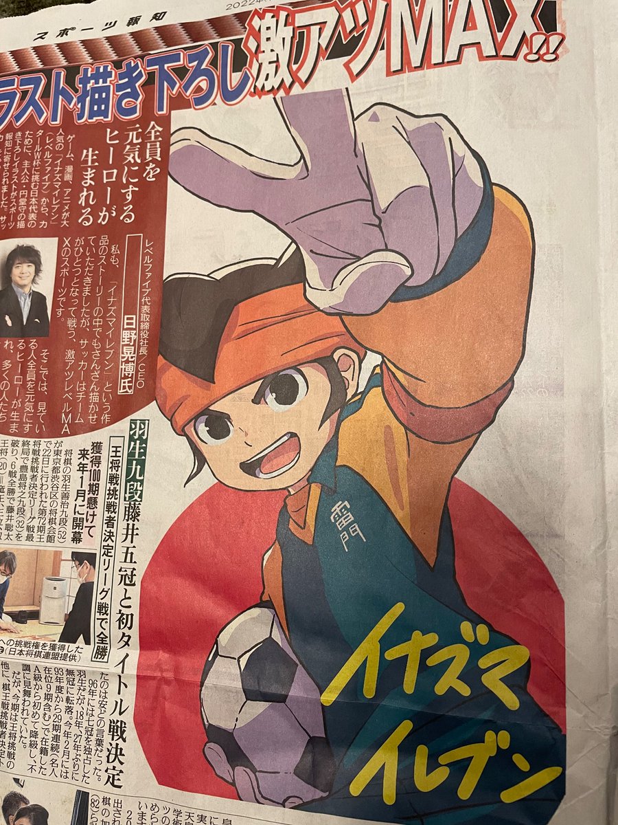 本日11/23（水）発売の「スポーツ報知」にて、サッカーワールドカップ