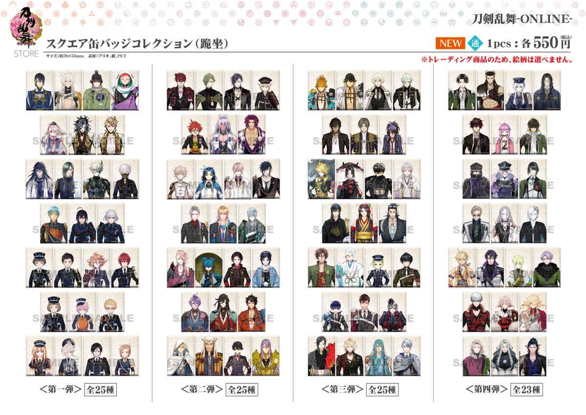京都アバンティ会場】 『極スクエア缶バッジコレクション 各種