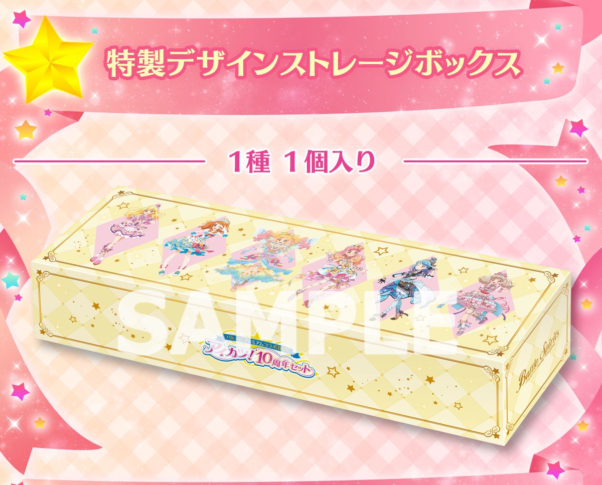 ⭐️商品情報⭐️ アイカツ！10周年を記念して『#バトスピ プレミアム