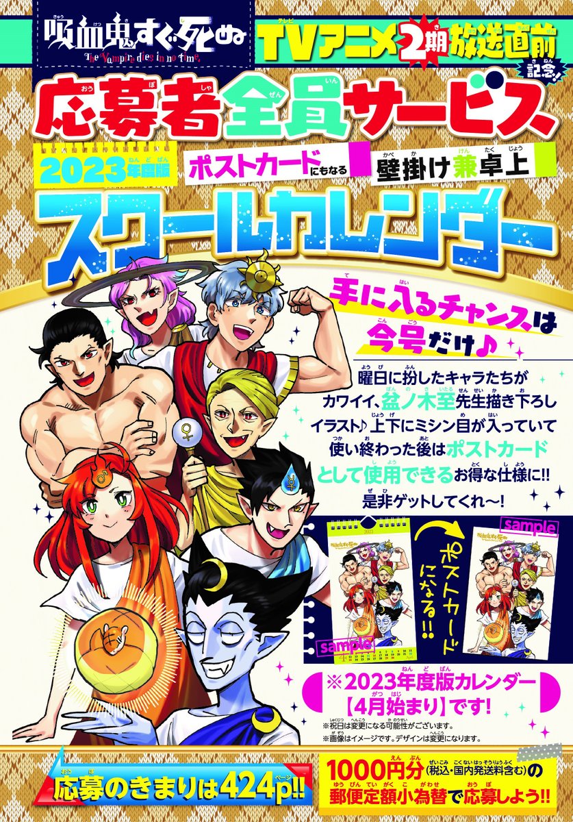 吸血鬼すぐ死ぬ センターカラー&全員サービス企画のお知らせ】明日発売